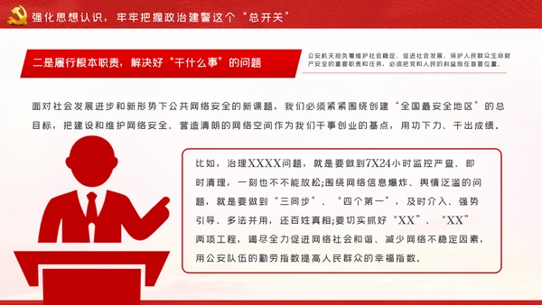 坚持政治建警全面从严治警警察公安党课PPT模板