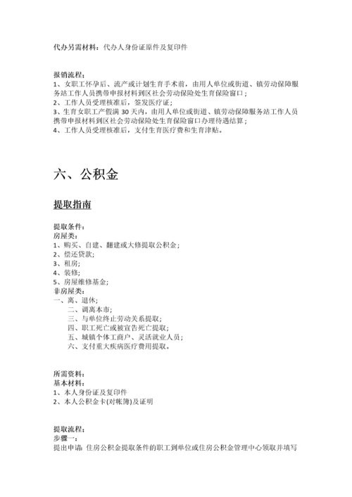 随州市五险一金办事指南.docx