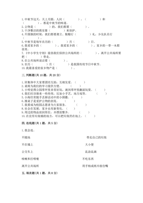 部编版二年级上册道德与法治 期末测试卷及参考答案（模拟题）.docx