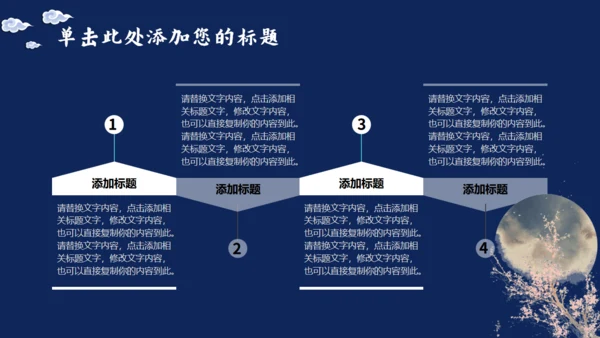 中秋佳节蓝色通用PPT模板