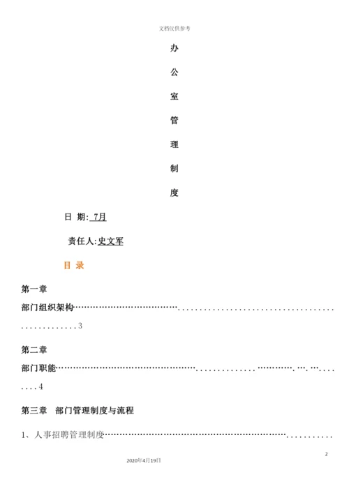 实业有限公司办公室部门制度汇编.docx