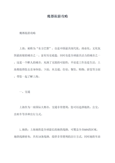 魔都旅游攻略