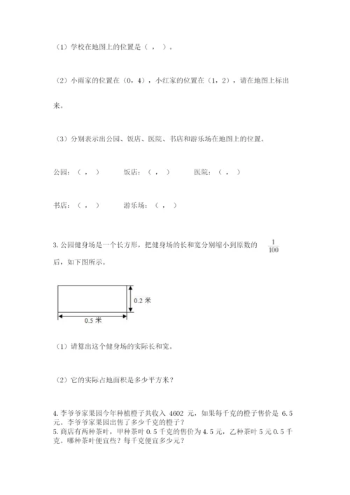 人教版五年级上册数学期末考试试卷及答案（必刷）.docx