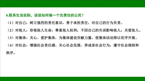 统编版道德与法治八年级上册期末复习知识梳理+强化训练  第三单元  勇担社会责任 课件（43张PPT
