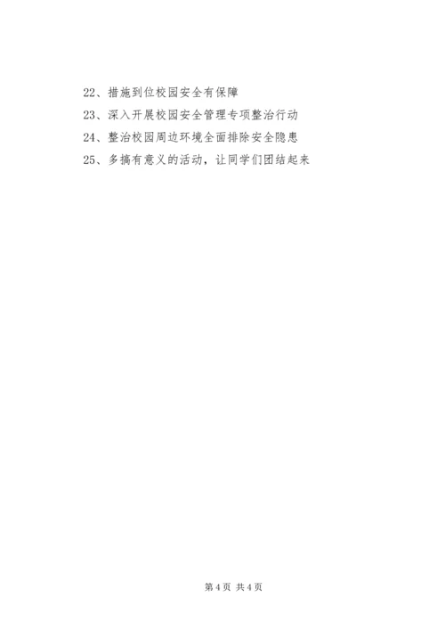 学校安全宣传教育图片资料[5篇范文] (2).docx