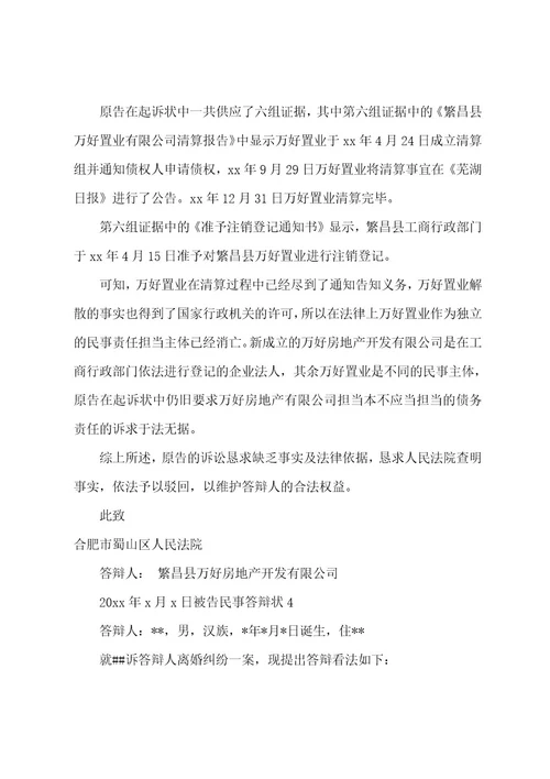 被告民事答辩状
