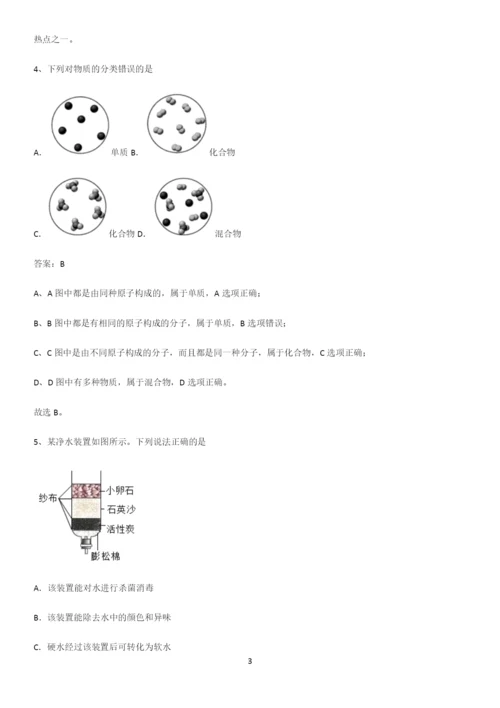 通用版初中化学九年级化学上册第四单元自然界的水全部重要知识点.docx