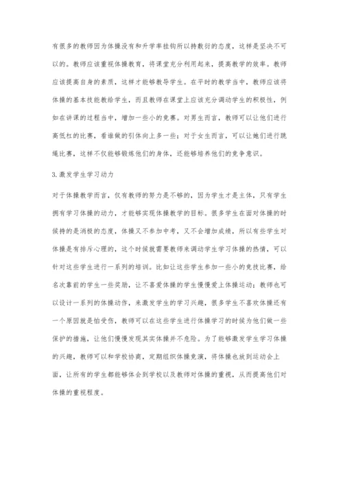 初中体操教学现状的分析.docx