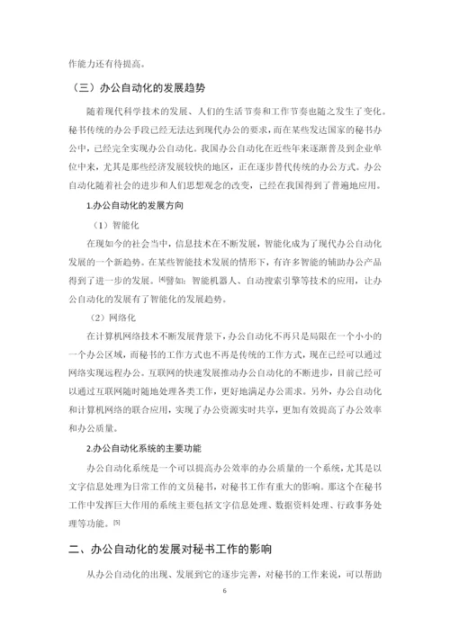 林秀珍：毕业论文最终稿.docx