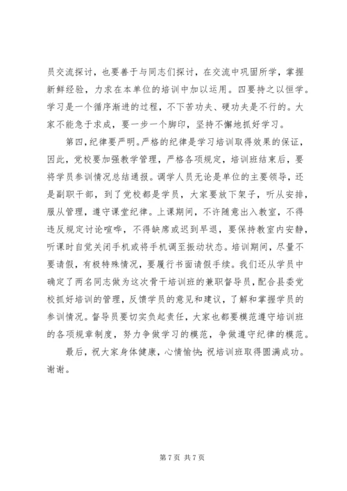 区组织部部长在干部教育训练班讲话.docx