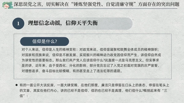 中国风荷花党员加强党性修养廉洁教育党课课件PPT党建