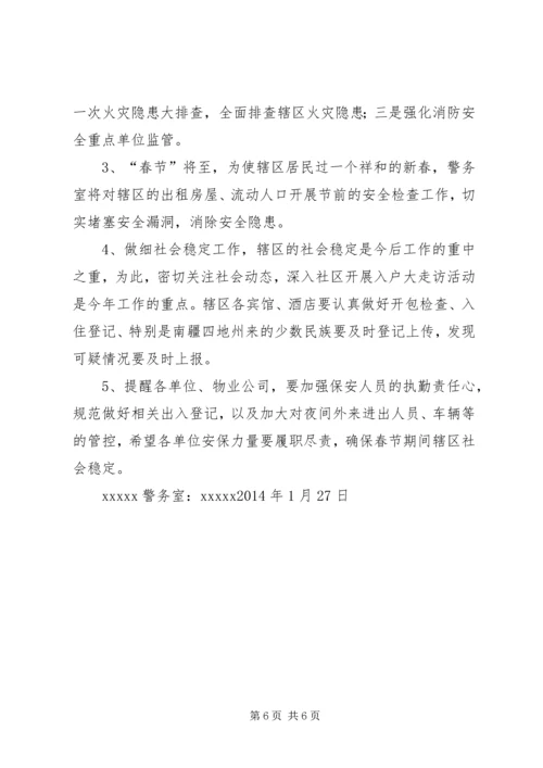 基层警务室民警工作心得体会 (15).docx