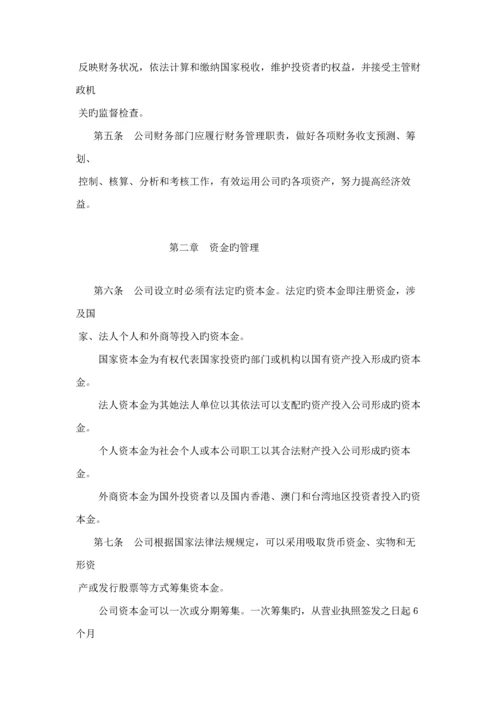 商品流通企业财务新版制度.docx