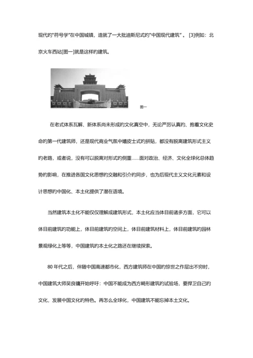 中国建筑本土文化的探索和实践.docx