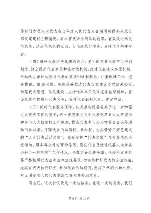 全县人大宣传信访代表工作会议致辞.docx