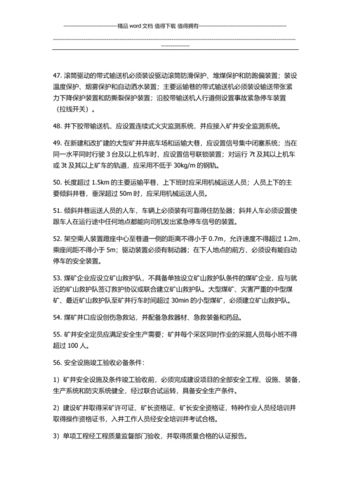 煤矿建设项目安全设施设计审查和竣工验收规范.docx