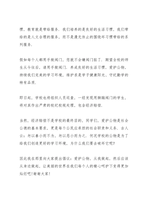 爱护公物演讲稿模板6篇.docx