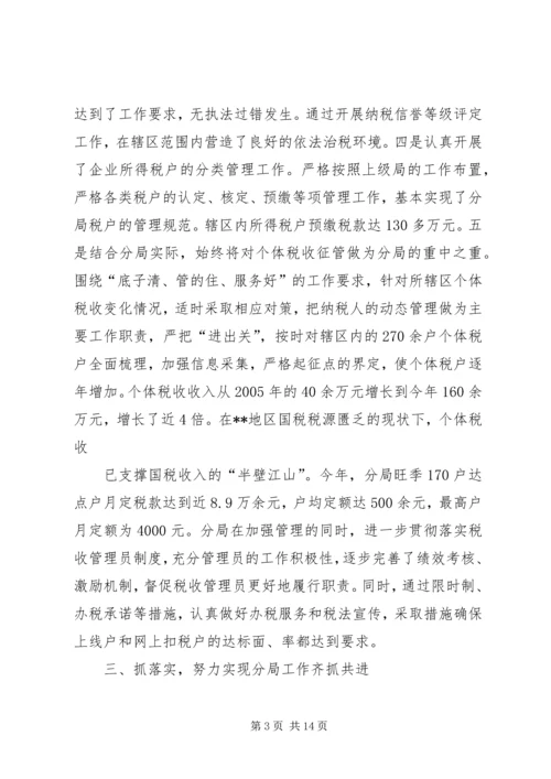 篇一：国税分局年度工作总结和计划.docx