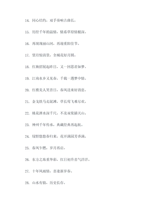 关于经典重现的春联