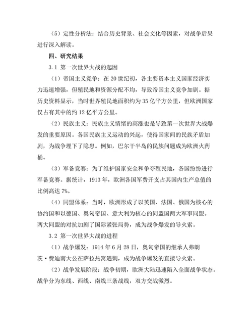 第一次世界大战的起因与后果分析