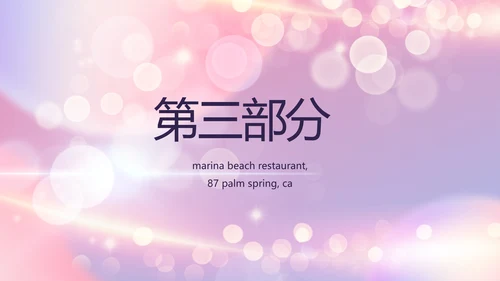 梦幻生日快乐生日派对纪念册电子相册PPT