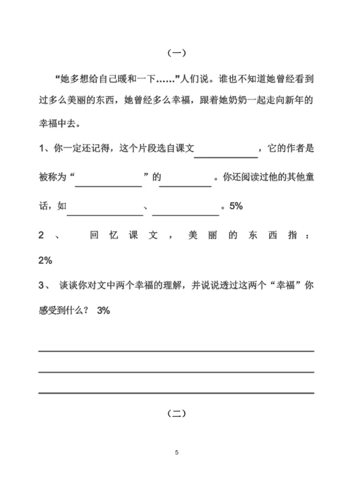 2020-2021学年小学六年级毕业语文模拟试卷.docx