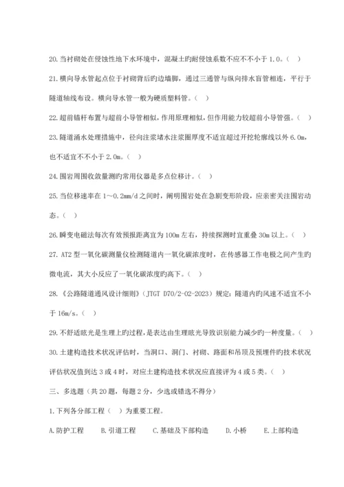 公路水运检测桥梁隧道工程模拟题.docx