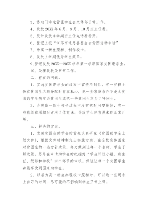 政教工作总结_1.docx