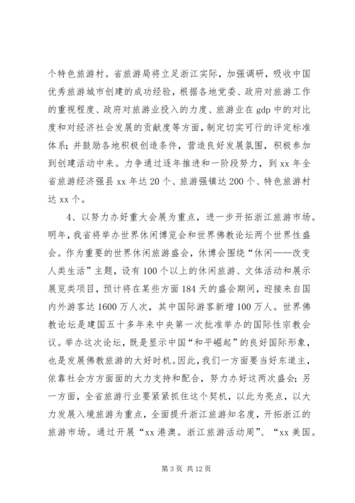 篇一：旅游局工作计划.docx