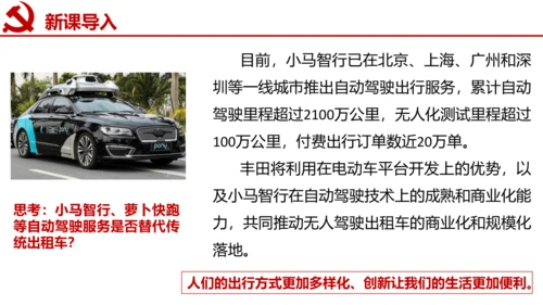 2.1《创新改变生活》（课件33张PPT）