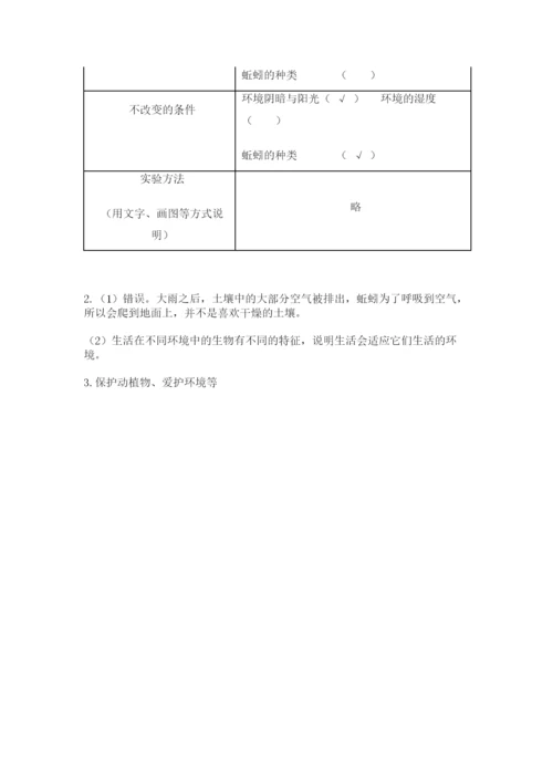 教科版科学五年级下册第一单元《生物与环境》测试卷附参考答案（巩固）.docx