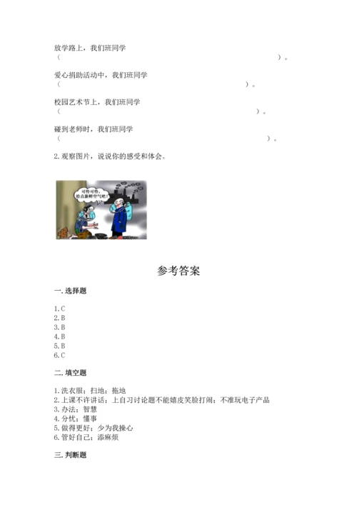 部编版道德与法治四年级上册期中测试卷汇总.docx