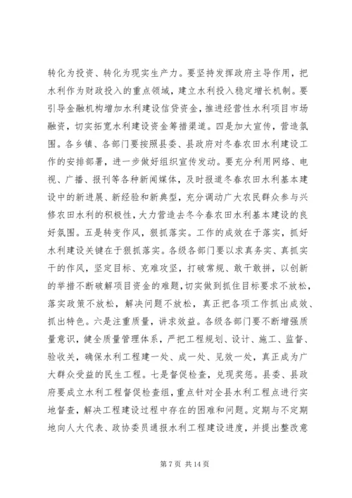 副县长在全县水利扶贫和生态畜牧业工作推进会上的讲话.docx