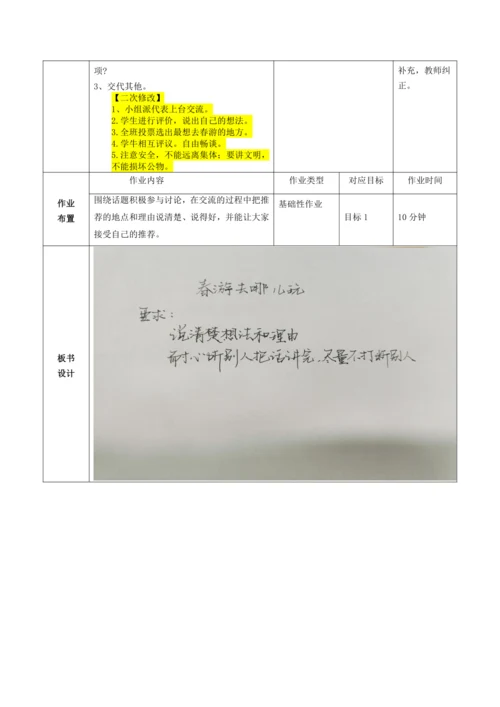 口语交际：春游去哪儿玩儿