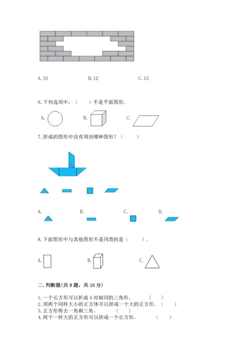 苏教版一年级下册数学第二单元 认识图形（二） 测试卷新版.docx