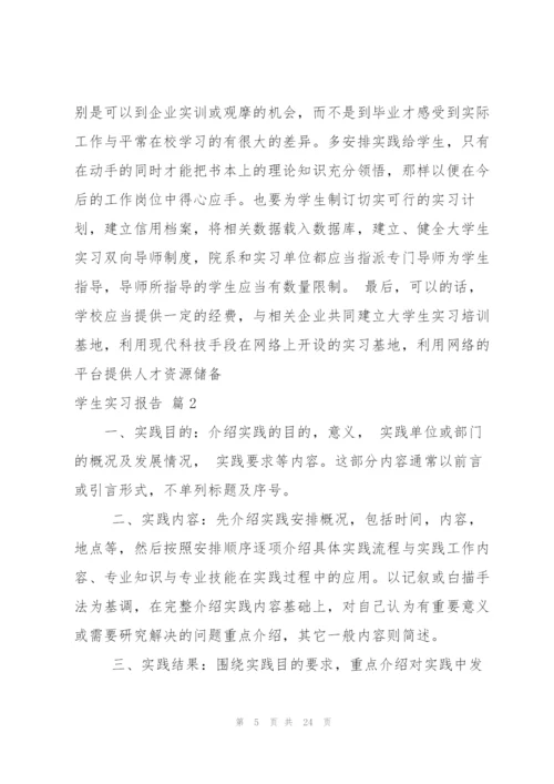 学生实习报告集锦七篇.docx