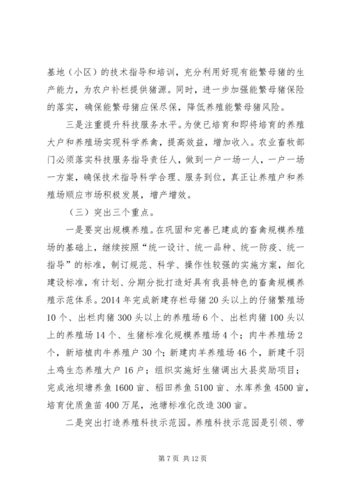 副县长在XX年畜牧渔业工作会议上的讲话 (2).docx