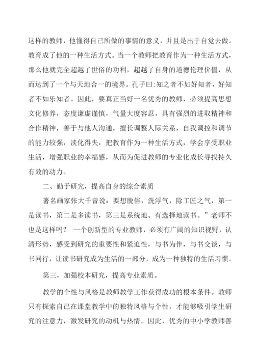 教育高质量发展专题学习心得.docx