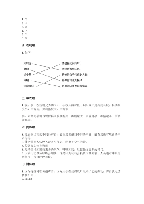 教科版科学四年级上册第二单元《呼吸和消化》测试卷（真题汇编）.docx