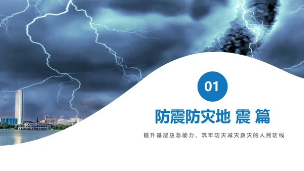雷电自然灾害安全教育通用PPT课件模板