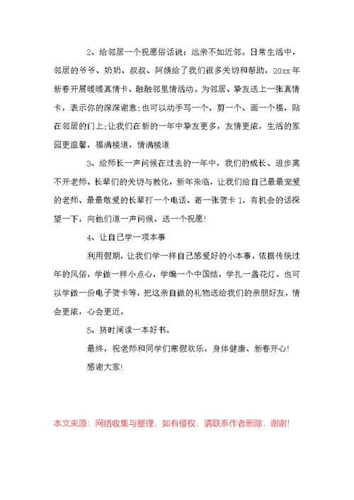 小学散学典礼讲话稿6篇