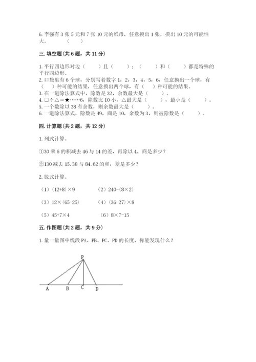 苏教版数学四年级上册期末测试卷含答案【最新】.docx