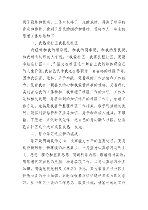 社区工作个人总结参考.docx