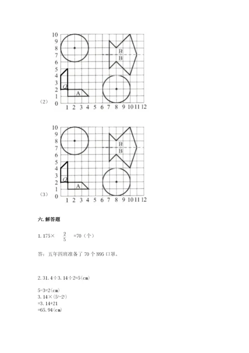 小学六年级数学上册期末卷含答案（研优卷）.docx
