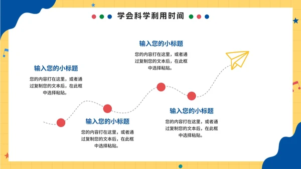 卡通手绘新学期开学第一课PPT模板
