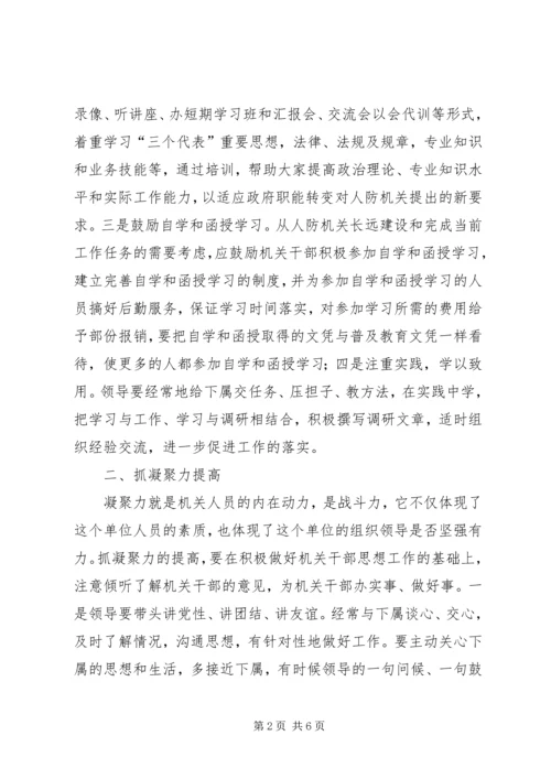 人防机关建设调研报告.docx