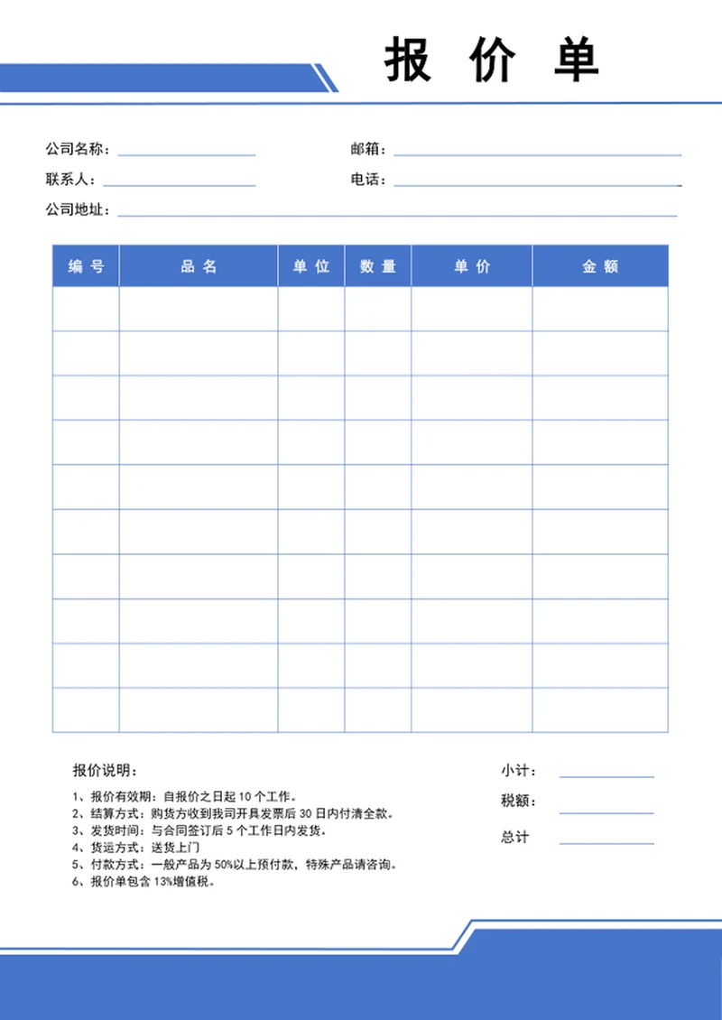 报价单