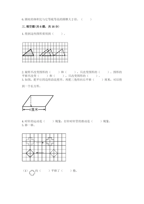 北师大版数学六年级下册期末测试卷精选.docx