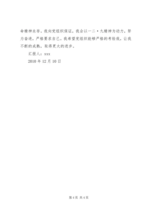 思想汇报之一。二九运动 (5).docx