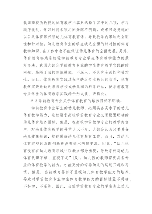 有关电大学前教育毕业论文.docx